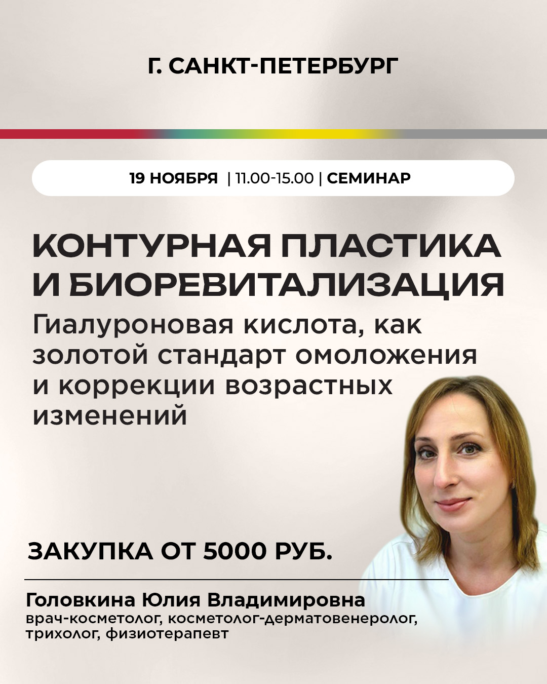 Контурная пластика и биоревитализация. Гиалуроновая кислота, как золотой стандарт омоложения и коррекции возрастных изменений 